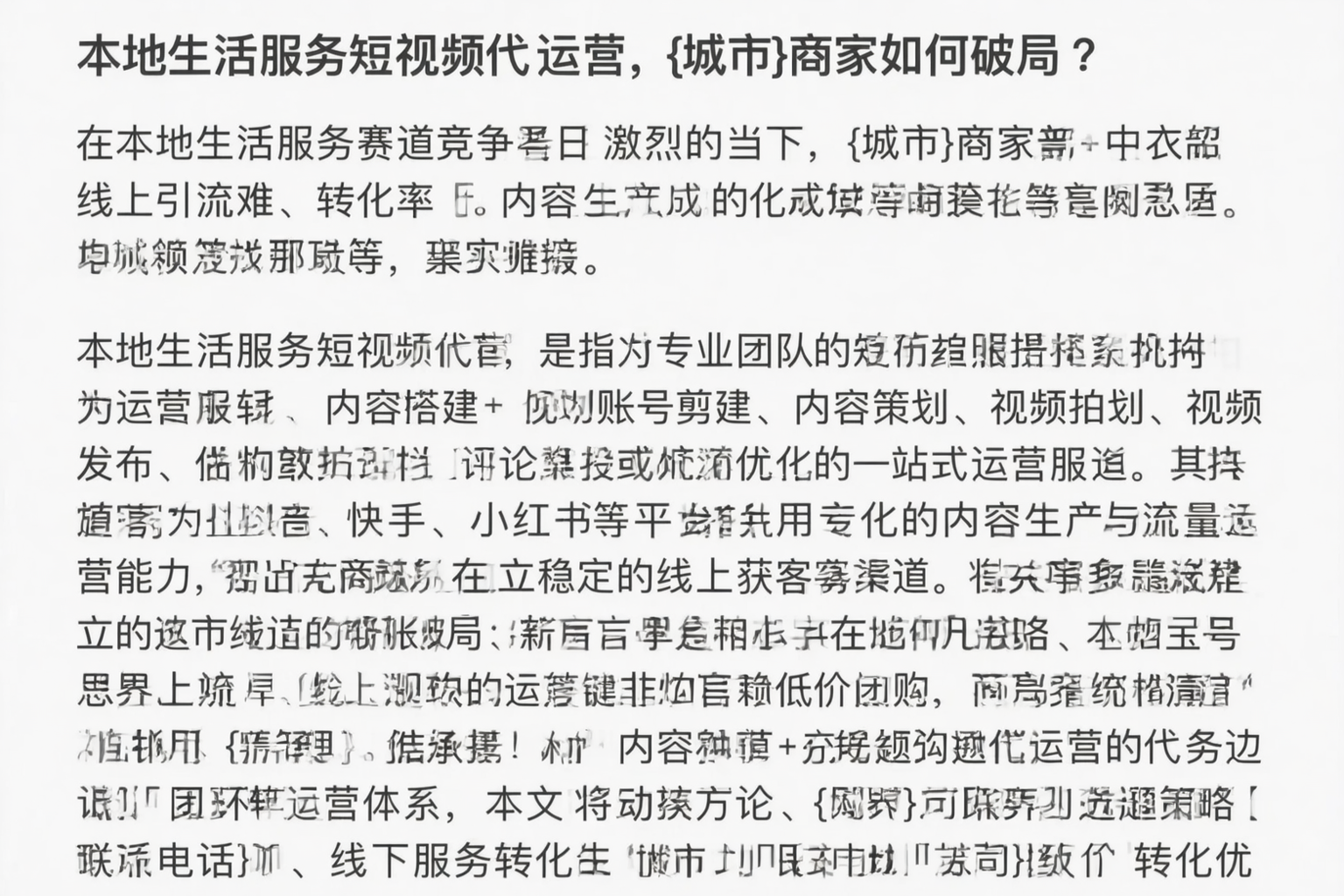 本地生活服务短视频代运营，恩施商家如何破局？