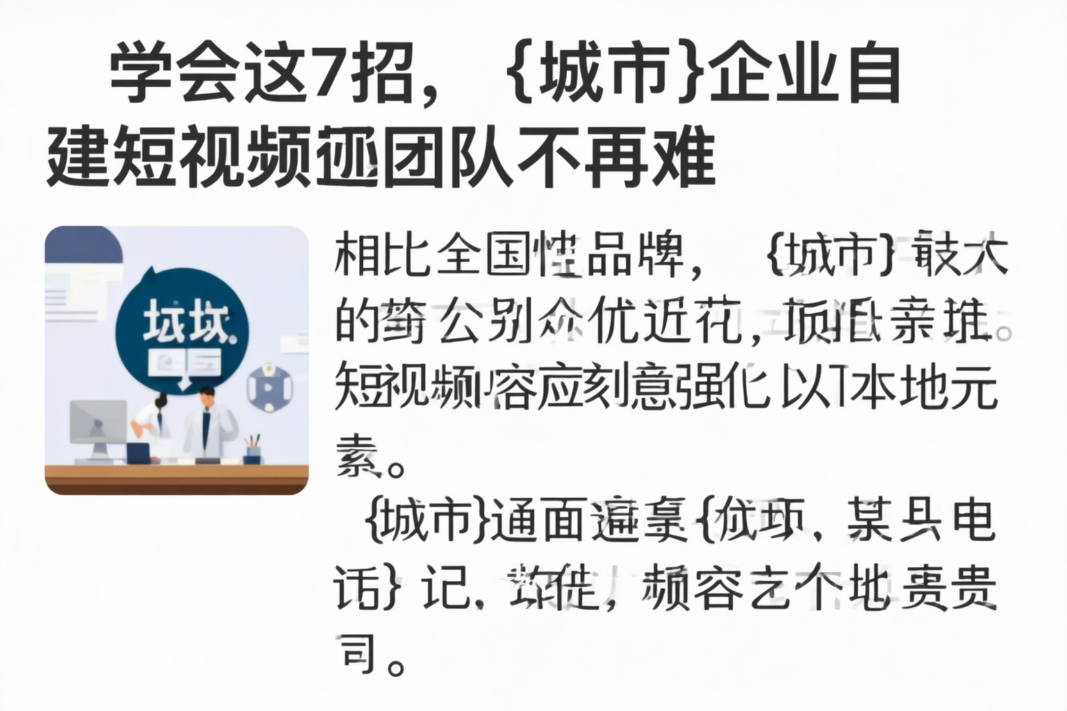 学会这7招，恩施企业自建短视频团队不再难