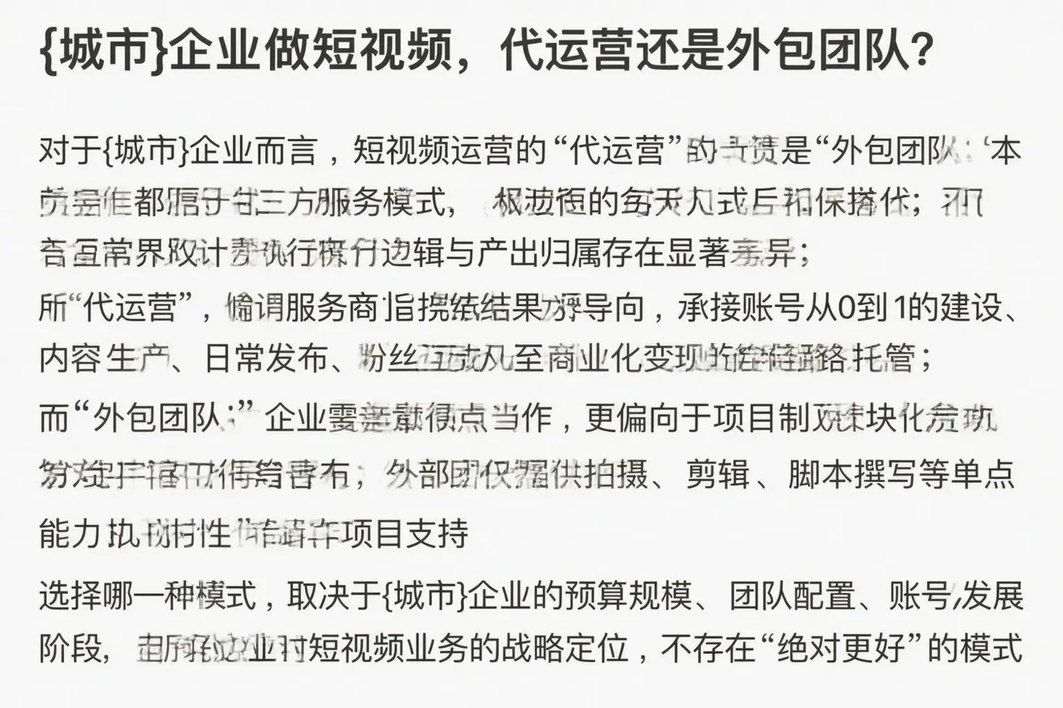 恩施企业做短视频，代运营还是外包团队？